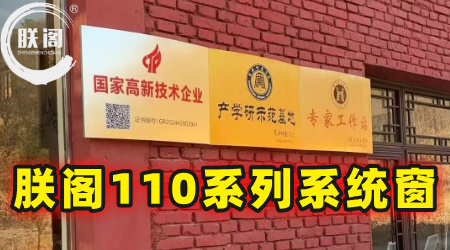 朕阁110系列系统窗